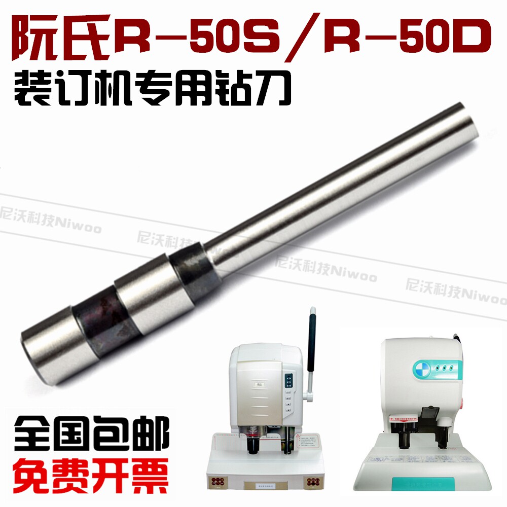 Nguyen's R-50S 50D dress booking machine drill bit voucher Finance hollow drill knife punching needle punching knife