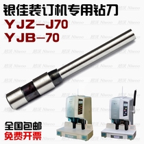 Yinjia YJZ-J70 financial voucher binding machine hollow drill YJB-70 drill bit binding needle punching punching knife