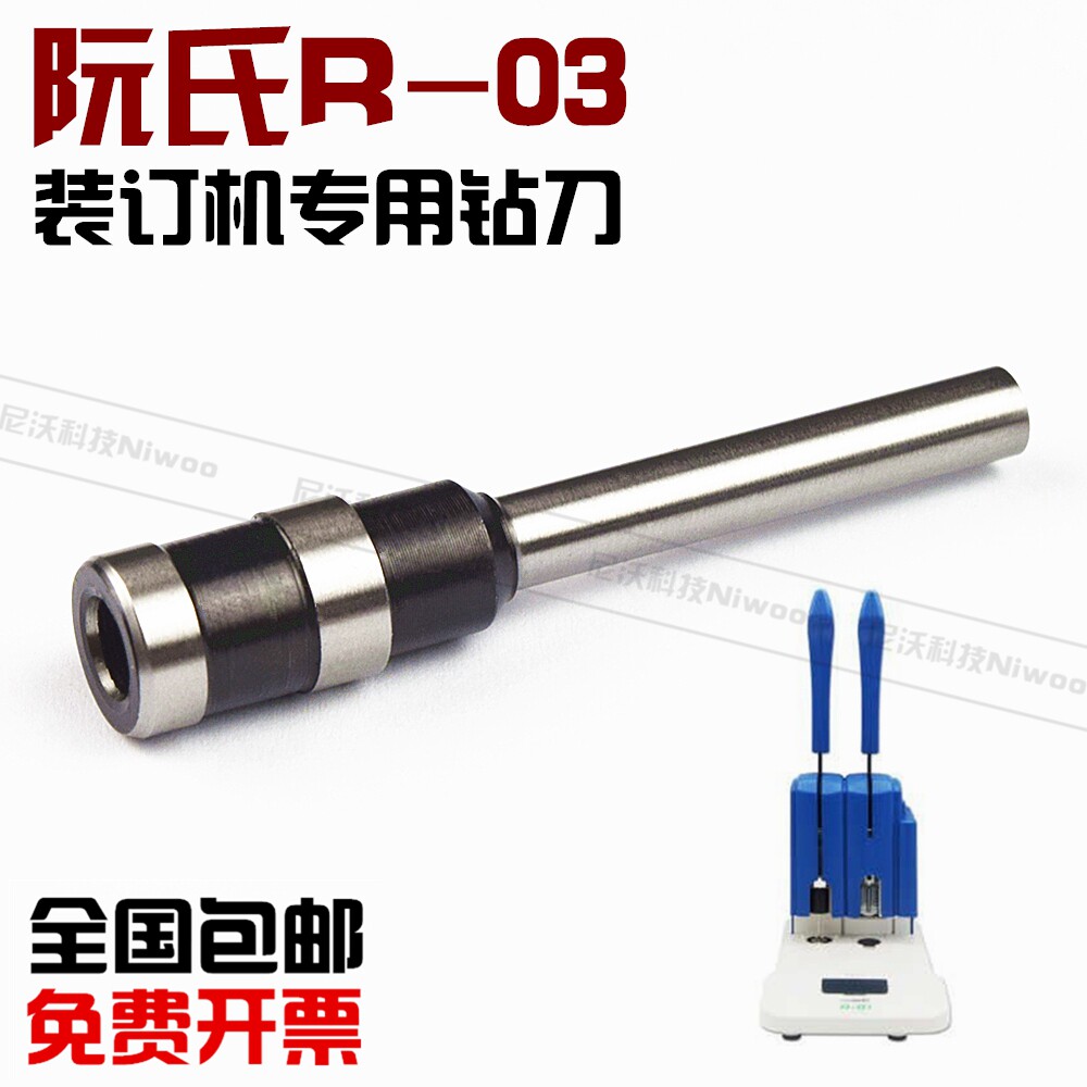 Nguyen's R-03 Dress Booking Machine Drill Bit Voucher Hollow Drill Knife Financial bookbinding accessories