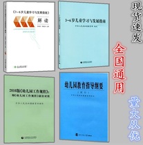 Four volumes of kindergarten education guidelines for learning and development of children aged 3-6 years 2016 edition of kindergarten working procedures and interpretation of Peoples Education Edition