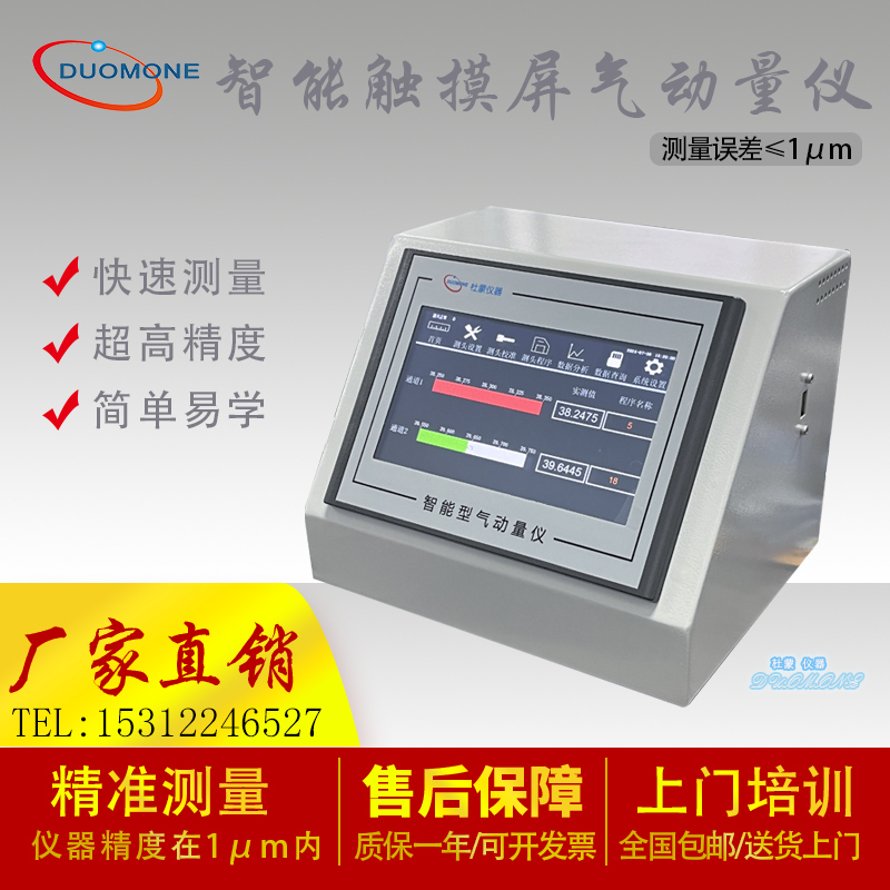 Factory Direct Sales of Pneumatic Measuring Instruments, Internal and External Diameter Roundness Measuring Instruments, High-Precision Intelligent Touch Screen Multi-Channel Gas and Electricity Measuring Instruments Factory Direct Sales of Pneumatic Measuring Instruments, Internal and External Diameter Roundness Measuring Instruments, High-Precision Intelligent Touch Screen Multi-Channel Gas and Electricity Measuring Instruments