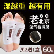 Old Beijing Wormwood foot patch dispel dampness gas detoxification Tongluo conditioning sleep to remove body cold