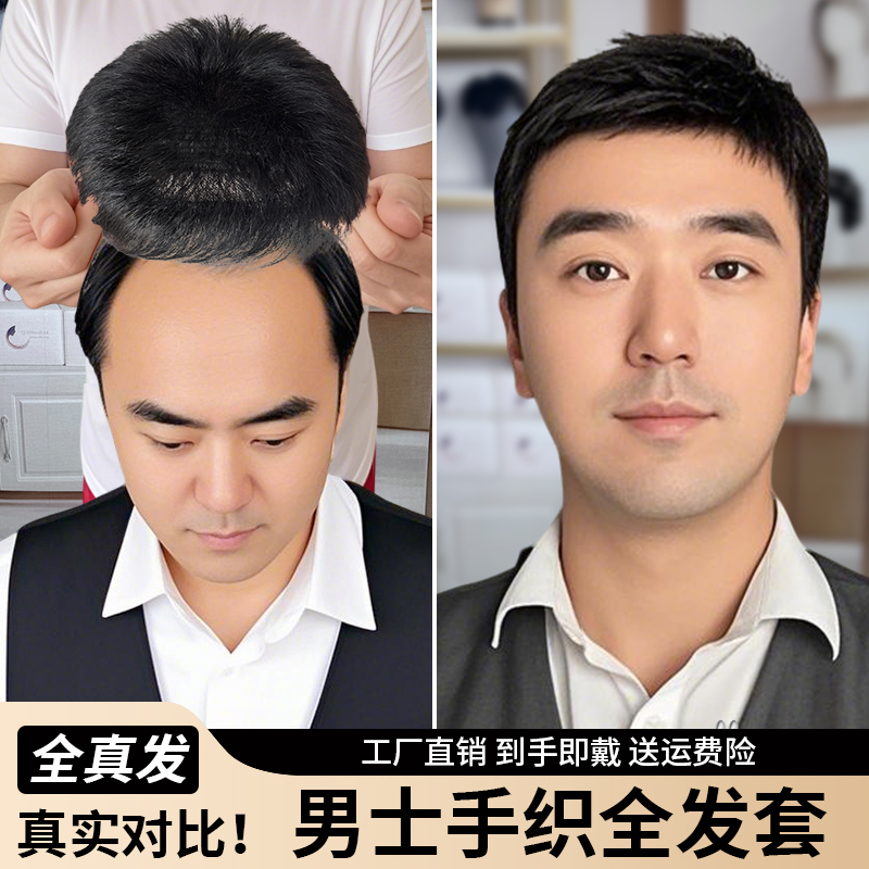 Men's Full Head Wig, Middle-Aged and Elderly, Full Real Hair, Thin Style, Covers Gray Hair, Bald Head, Hand-Woven, Realistic and Natural Short Hair
