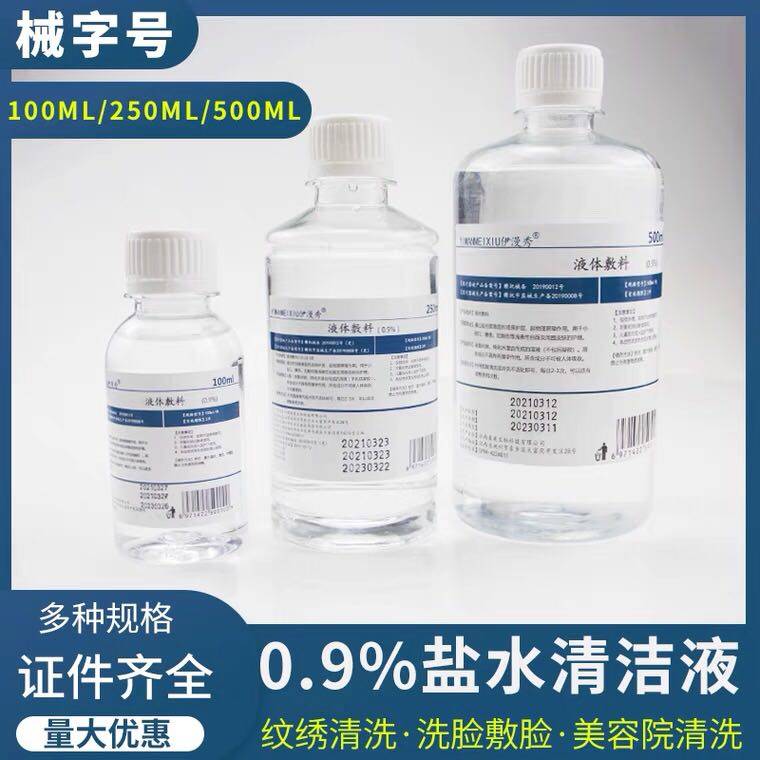 500ml 10 bottles of sodium chloride brine liquid dressing to face acne wash and nasal veins embroidered with an anti-inflammatory 9 0