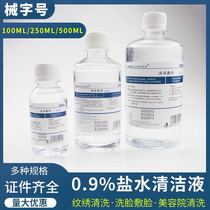 500ml 2 bottles brine liquid dressing to wash the nose and face acne closed thread embroidered wound garnish with light salt