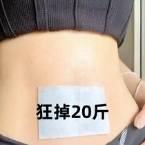 (Recommended by Liu Genghong) Just stick it on SO Counterattack on Small Waist Essence Tummy Control for Lazy People Unisex Buy 5 Get 5 Free