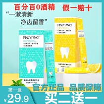 Mouthwash portable lady Sterilized Mouth Odorizing Tooth Calculus Dissolved Small Packing Star Empty dress whitening