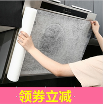 Suction Range Hood Anti-Oil Sticker Filter Film FILM KITCHEN EXHAUST FAN SUCTION OIL PAPER HOUSEHOLD FILTER PAPER FILTRATION MEMBRANE