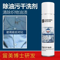 Down Jacket cleaner spray wash-free to remove oil stains on clothes clothes oil stains old oil spots cleaning artifact