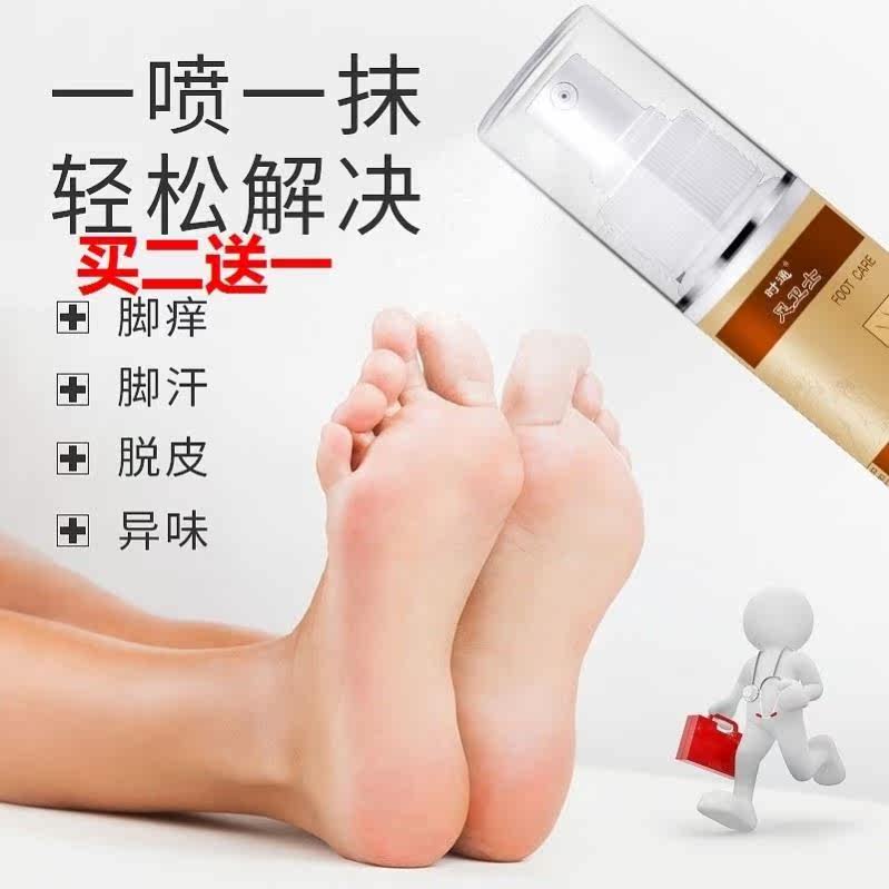 (Foot Guard) Foot spray to remove stinky feet, sweaty, rotten feet