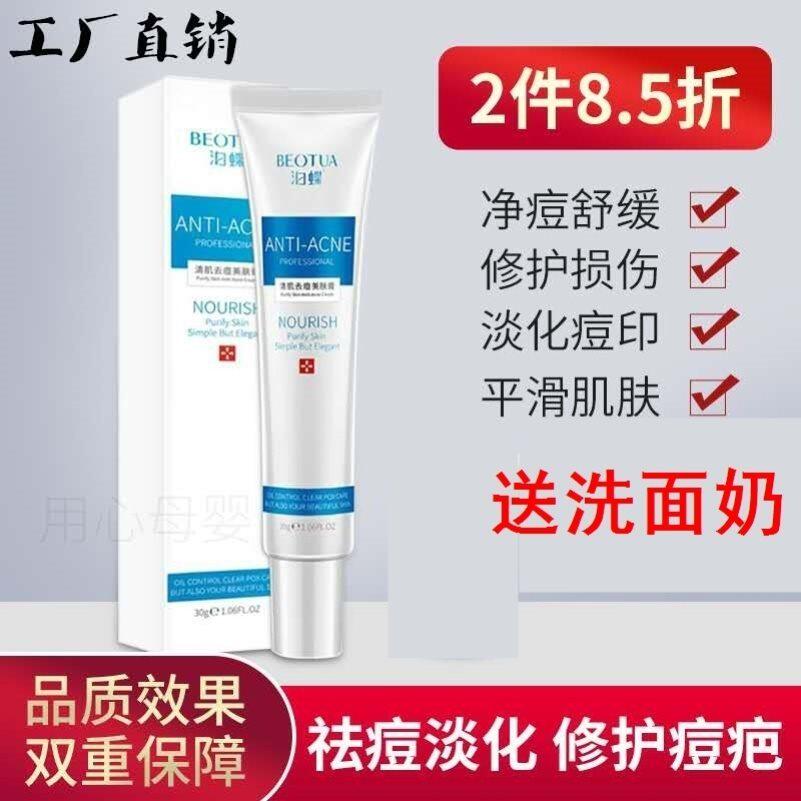 China Cold Application Coagulation Xilin Glue Anti-acne Cream Acne Closed-mouth Spray Anti-acne Suction Bean Printing Cream Set Essence Official Website