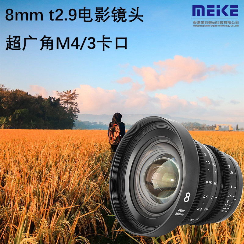 Meico 8mm T2 9 M43 ultra wide angle movie machine lenses apply BMPCC4K 8mmT2 9