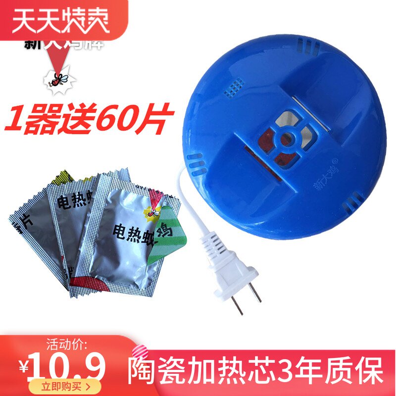 Electric mosquito coil hotel long-lasting odorless mosquito repellent bedroom smoked mosquito repellent mosquito coil piece electric heating wired mosquito coil plug