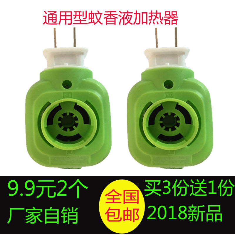Electric mosquito repellent liquid heater universal odorless liquid mosquito killer home indoor mosquito repellent electric mosquito repellent plug head seat