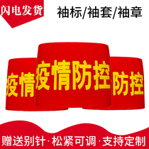 Customized armbands made of red cloth Guangzhou neighborhood custom-made volunteer security patrol security officer duty Velcro