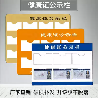 Acrylic health certificate bulletin board Wall sticker Wall-mounted display notice Food safety information publicity bulletin board