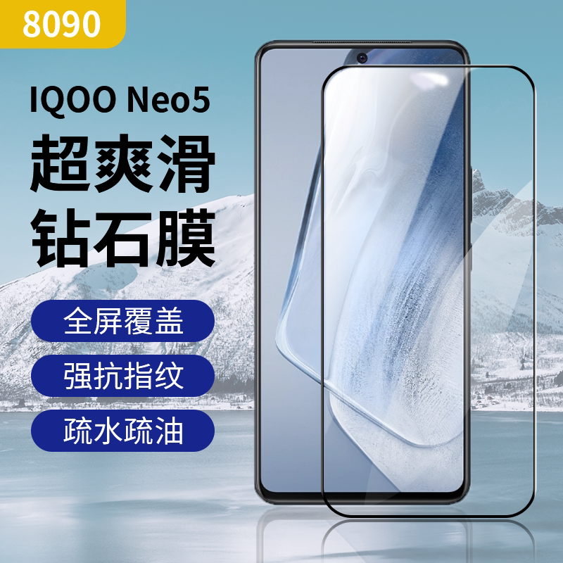 8090 is suitable for vivo iqoo neo5 tempered film iqoo7 full screen coverage HD anti-fingerprint mobile phone film