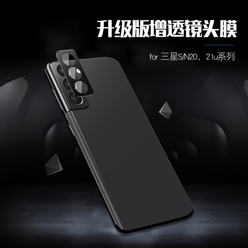 8090 Lens film for Samsung S21 21 ultra camera Anti-collision strip s20 Anti-scratch n20u