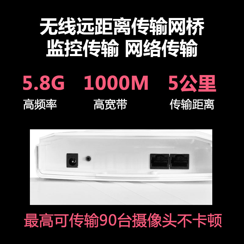 5 8G one thousand trillion wireless bridge to monitor outdoor high-power AP3-5 km engineering CPE elevator tower suspension monitoring