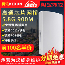 Wireless Bridge elevator monitoring dedicated CPE high-power 300m outdoor engineering WiFi video monitoring transmitter