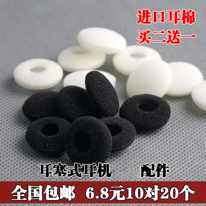 Sanskrit headphones cotton set ear plug ear cotton thickened earbuds headphone earbuds soundproof ear cotton sponge cover