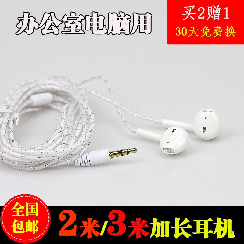 2 m 3 m ultra - long line computer earplug headphones with McTV desktop office into the ear - type wire