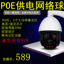 POE Network HD Monitoring Ball Machine 2 million Pixel H265 and H264 Compatible with Hikvision Protocol