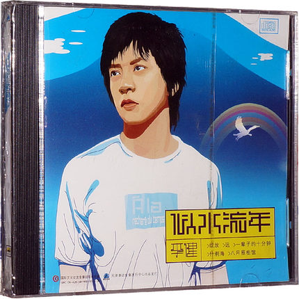 Genuine Li Jian like the Year of the Water 2003 album record CD lyrics book