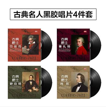 Mozart Beethoven Chopin Classical Music Vintage Gramophone LP Vinyl record turntable 12-inch disc