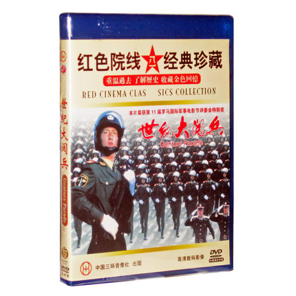 Genuine 81 Film Studio Century Parade (1999 Parade) 1DVD