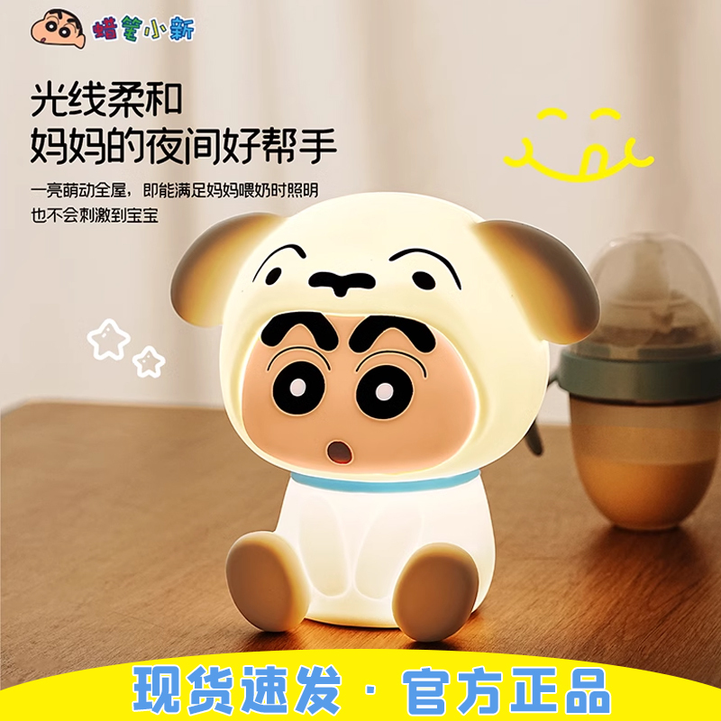 Crayon Shin-Chan Little White Night Light Bedside Bedroom Baby Sleep Infant Feeding Pat Light Soft Light Eye Protection Table Lamp