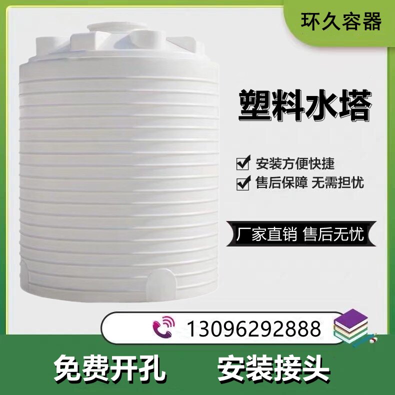 Chongqing thickened beef tendon water tower vertical PE water storage tank plastic reservoir food grade outdoor large anti-corrosion water tank