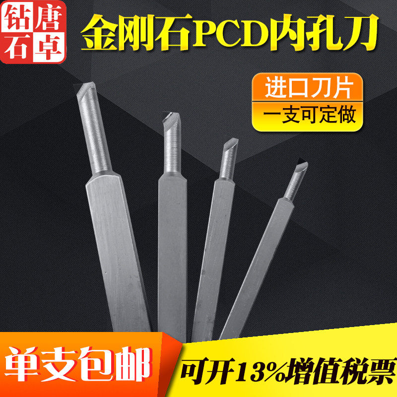 Donjo diamond inner hole knife car knife numerical control car knife PCD cutter boron nitride CBN boring knife inner circle knife