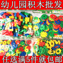 Infant children Kindergarten desktop educational toys Plastic assembly and plug-in square Water pipe snowflake building blocks