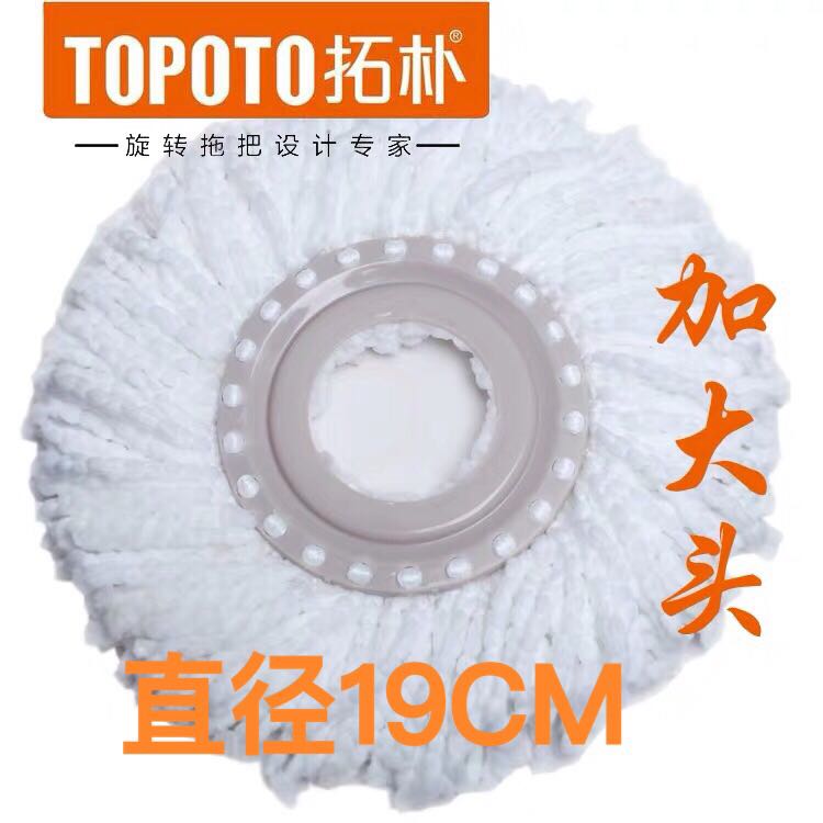 19cm David Mop Head Topology Replacement Original Fitting Universal Accessories Good God Drag Suction Mound Cloth Spin mop