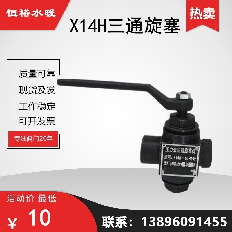 THREE-WAY PLUG VALVE X14H-25 PRESSURE GAUGE 2 5MPA CORK HIGH TEMPERATURE AND HIGH PRESSURE STEAM BOILER SEWAGE VALVE 4 points