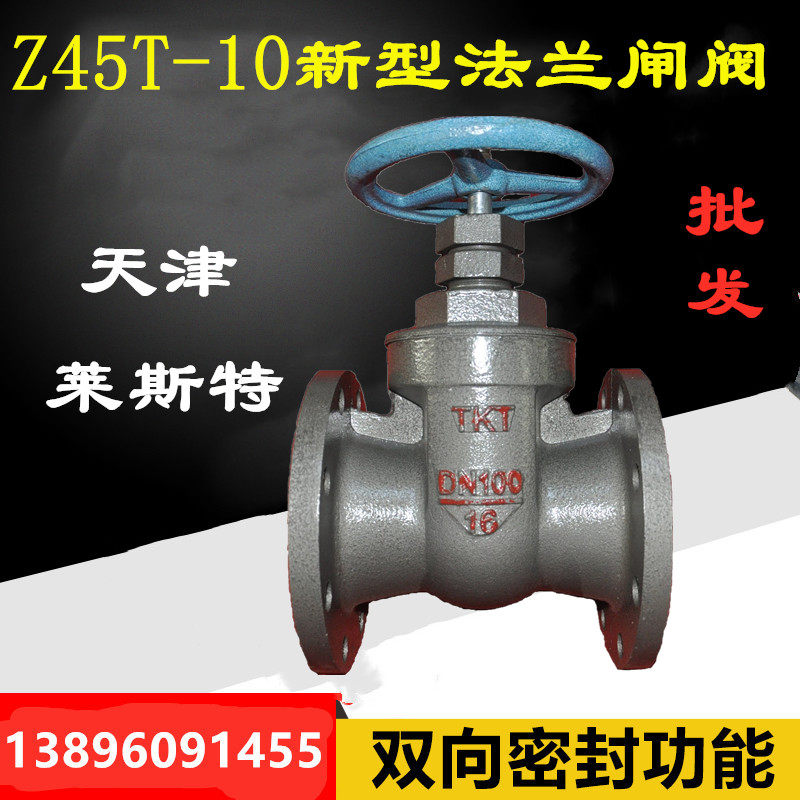 Gate valve Tianjin Leicester Z45T - 10 flange valve cast iron core dark rod fire protection new valve 100