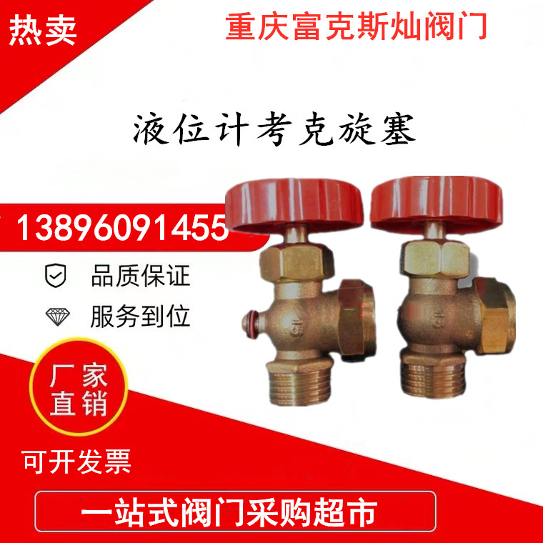Glass tube liquid level gauge boiler accessories brass water level gauge 4 points Corker cock level gauge valve DN15
