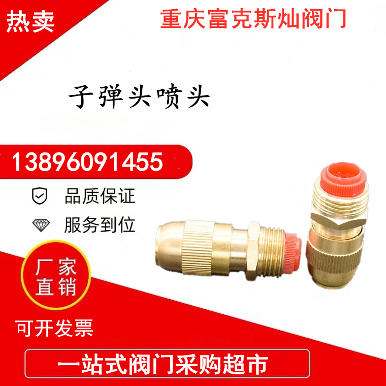 Copper adjustable bullet nozzle roof cooling spray atomization coal mine garden agricultural lawn dust removal 4 minutes 15