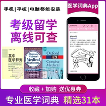Medical Dictionary XiangYaweis Case Head of Chinese Medicine Dictionary of English Hanghan English Students English Electronic Dictionary app