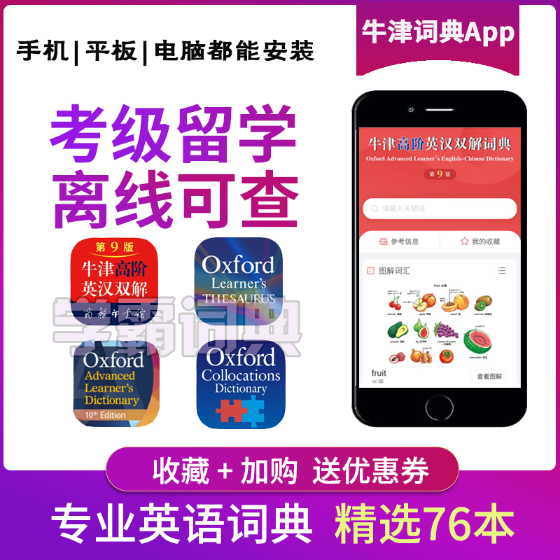 Oxford High-level English-Chinese Double Solution 9th Edition Real-life pronunciation European Road Thesaurus College English Electronic Dictionary APP