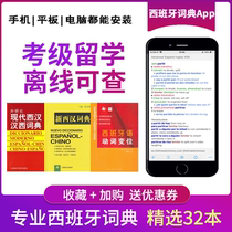 Spanish Dictionary West Hankhansi Yingying English Verbs Verb Dislocation Real Pronunciation Eu Road Thesaurus Electronic Dictionary APP