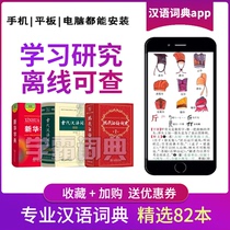 Modern Chinese Dictionary 7 Great Rhetoric Chinese Idiom Chinese Idiom Chinese Xinhua Dictionary European Road Thesaurus Chinese Electronic Thesaurus App