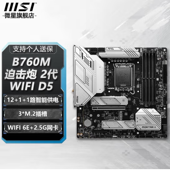 Msi H610M/B760M/Z790 Bombardment Mortar Blade Titanium Bomber Wifi