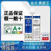 Ceramic tile caulking agent Jindian top ten brands of ceramic tiles and floor tiles special environmentally friendly waterproof and mildew-proof household caulking caulking glue