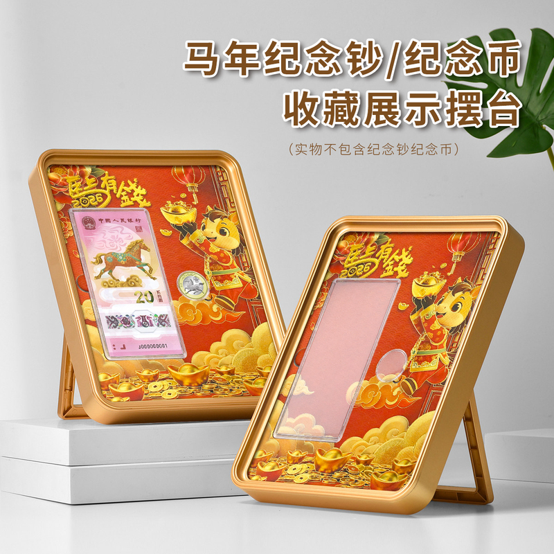 Year of the Horse Commemorative One-Yuan Banknote and One Coin Annual Meeting Display Frame Collection, Get Rich Immediately Photo Frame Display Stand Collection Souvenir Gift