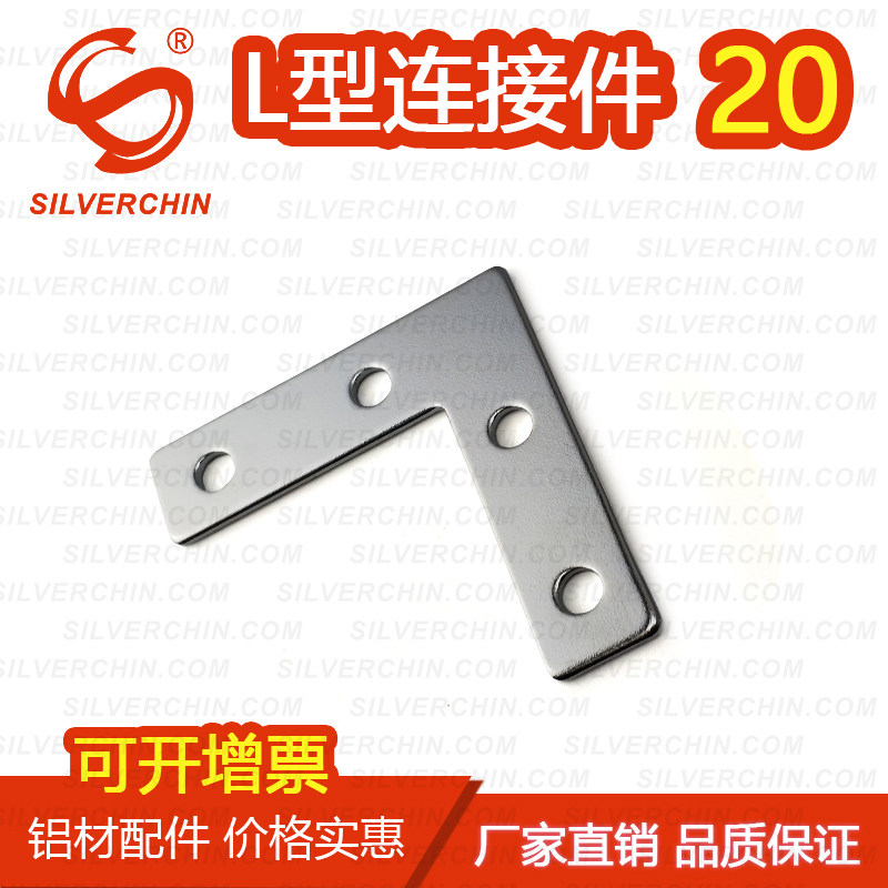 Industrial aluminum profile accessories National European standard 2020L type external connection plate corner connection piece strengthened right-angle connection piece