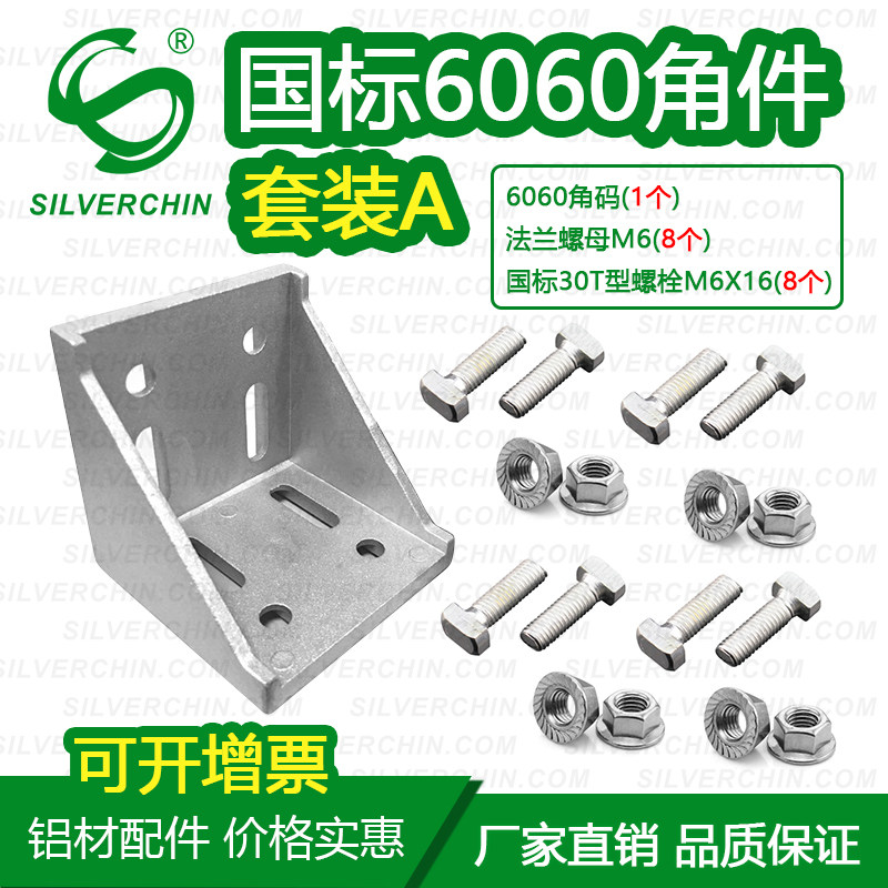 Industrial aluminium alloy profiles Connection accessories State mark 6060 corner piece suit A corner code flange nut M6T type screw