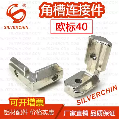 Industrial aluminum alloy profile European standard built-in connecting fittings L-type 90 degree connecting fastener 4040 right angle groove