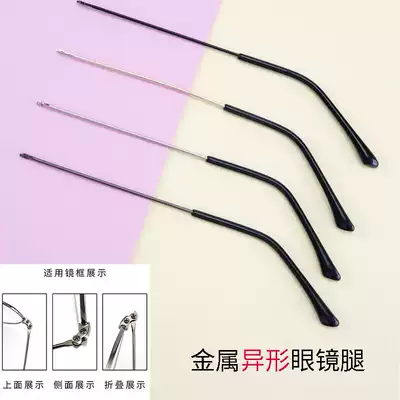 Glasses foot accessories thin leg pair universal eye foot metal fracture repair glasses frame retro mirror leg foot